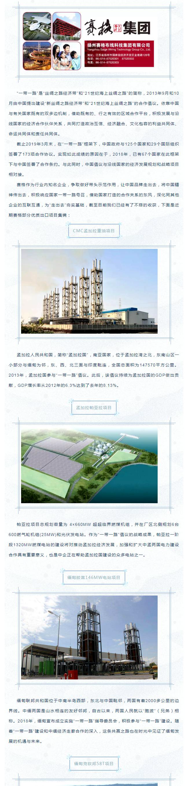 202042392656103響應“一帶一路”倡議 布局開發海外市場——賽格優質出口項目集錦！_1