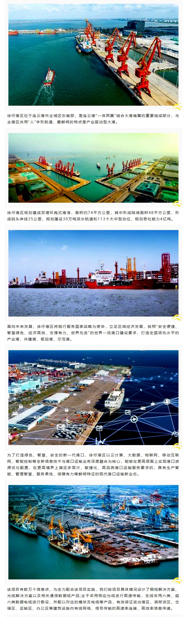 賽格助力徐圩港區建設 打造綠色、智慧、安全的現代化港口！