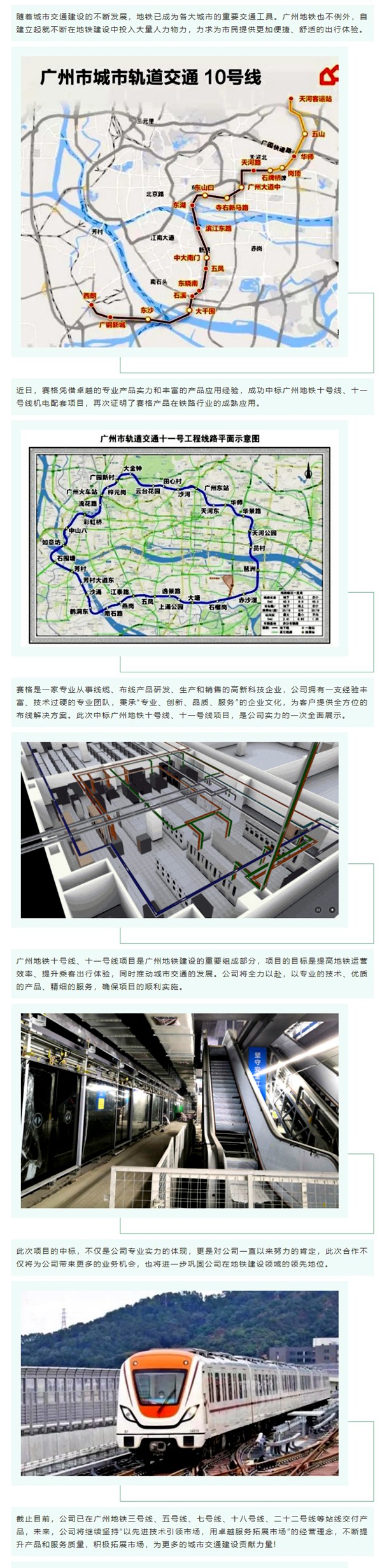 賽格中標廣州地鐵十號線、十一號線機電配套項目，專業實力再獲肯定！