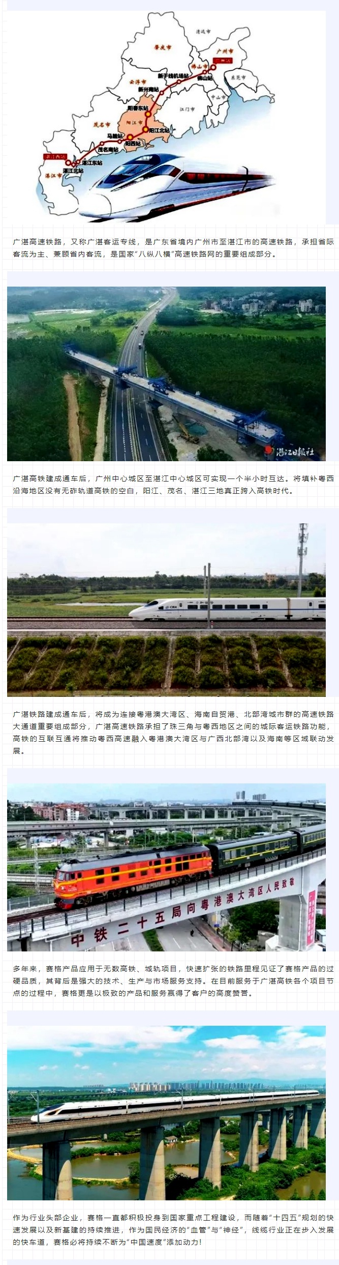 攜手廣湛高鐵建設 助力粵西高質量發展！