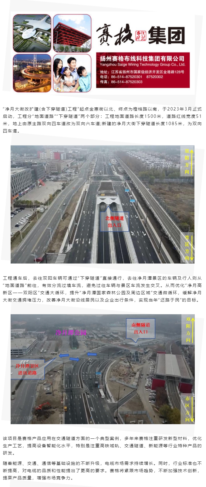 賽格助力長春凈月大街改擴建工程：聚焦城市建設 提升民生品質！