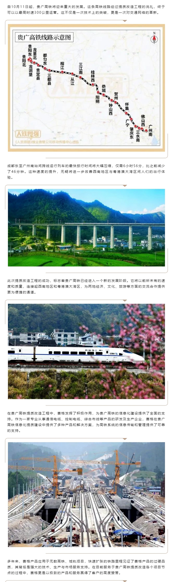 助推貴廣高鐵加速“黔”行 推進西南地區高質量發展！