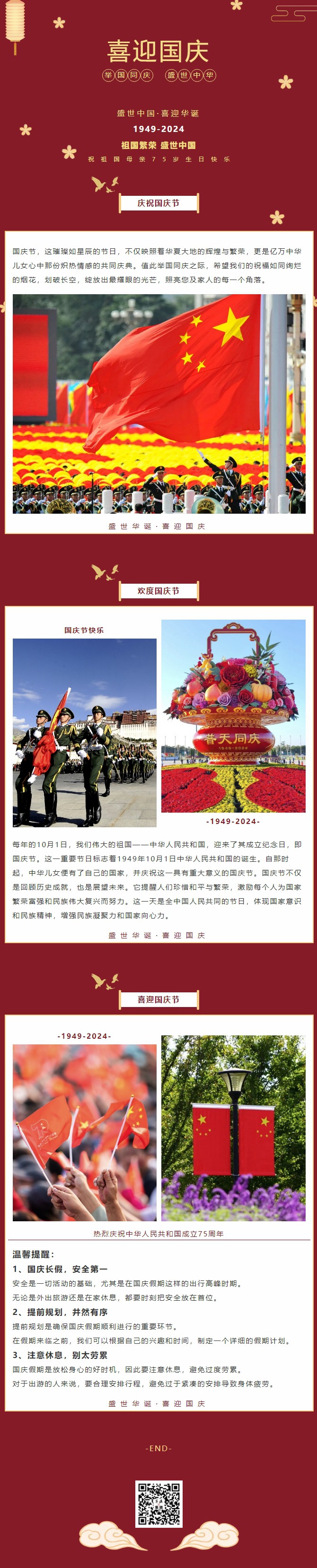 盛世中華，喜迎國慶｜恭祝祖國75周年華誕