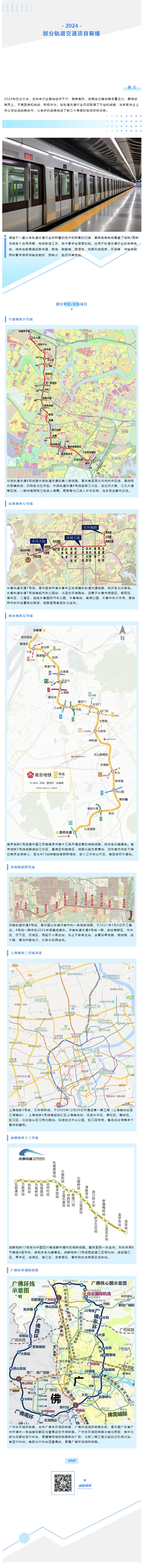 1逐光前行、奔赴山海 — 賽格集團部分軌交項目展播！_副本_副本_副本