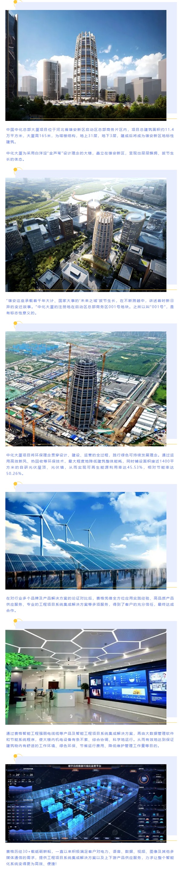 賽格助力“雄安第一高樓”—中化大廈建設 打造雄安新區地標建筑！_副本