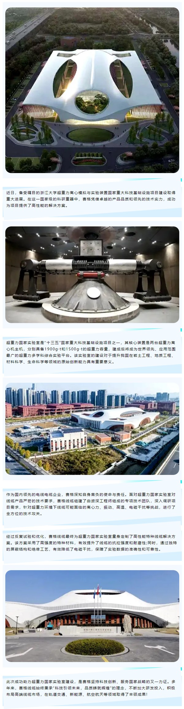 賽格助力浙大超重力國家實驗室建設，以創新科技鑄就國之重器！_副本_副本